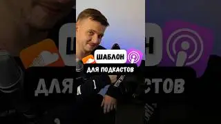 Как обработать голос. Качественная запись голоса для подкастов, медитаций #подкаст #голос #флстудио