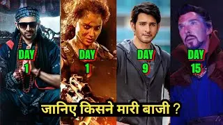 Sarkaru Vaari Paata Box Office Collection, Mahesh Babu, Dhaakad Box Office Collection, #Dhaakad #Svp