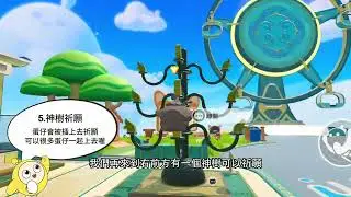 蛋仔派對－國寶歸鄉季：隱藏玩法