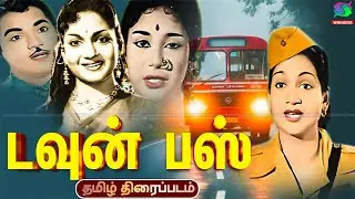 Town Bus Old Rare Tamil Movie | டவுன் பஸ் | N.N.Kannappa, Anjali Devi | Winner Audios