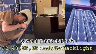 Sound ok no Pictures - How to fix LED LCD TV black screen no backlight ቲቪ ባክላይት ጥገና