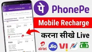 Phone pe se mobile recharge kaise kare || how to recharge mobile||