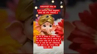 | श्री गणेशाय देवा | #shortfeed #shorts#hindugod #trendingshorts #shortsviral #intelliplex #ytshorts