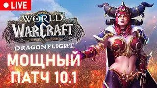 | World of Warcraft | DragonFlight | wow 10.1.0