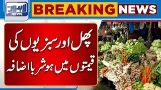 Breaking News | Vegetable And Fruits Price Increase | Latest News