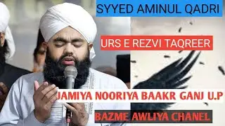 New Taqreer Syyed AMINUL QADRI Urse Rezbi Jamiya Nooriya Baakar ganj Mannan Miya Khan