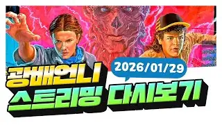 데바데 기묘한 이야기 챕터2 콜라보..? ㄷ