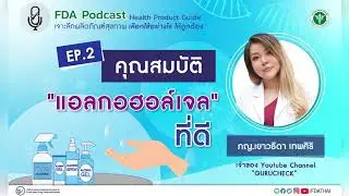 EP.2 คุณสมบัติ 