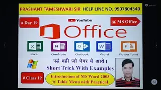 Introduction of MS Word 2003 @ Table Menu with Practical Part 1 | एमएस वर्ड 2003 टेबल मेनू