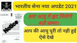 Army Age Relaxation News/aro jhunjhunu rally bharti 2021/ Army rally Age relaxation Bharti 2022