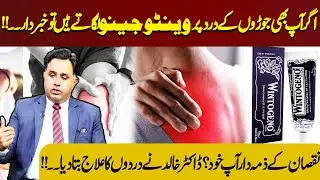 If you also use Ventogen for joint pain, then be aware. | Jaago lahore