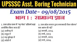 UPSSSC Assistant Boring Technician Previous Year Question Paper | Boring Technician Online Classes