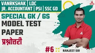 Vanrakshak Model Paper 2022 | Rajasthan All Exam | GK by Ranjeeyt sir #6