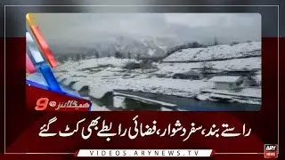 Headlines | ARYNews | 2100 | 5 January 2019