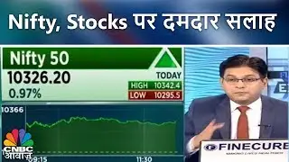 Nifty, Stocks पर दमदार सलाह | Future Express | 12th March 2018 | CNBC Awaaz