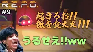 【#9】この目覚まし時計、やかましすぎる【R.E.P.O.】