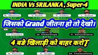 🇮🇳INDIA Vs SRILANKA Super-4 Grand & Small League Prediction| IND VS SL Pitch Report,Grand कैसे जीते.