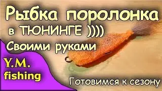 Рыбка поролонка с тюнингом. Как сделать поролоновую рыбку своими руками. YM fishing