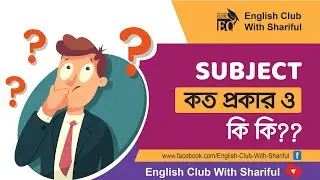 The classification of subject.