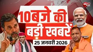 10 बजे की बड़ी खबरें | Big news | National News | PM Modi | Rahul Gandhi | BJP vs Congress
