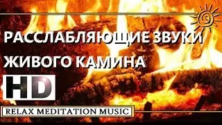 3 ЧАСА Камин онлайн- самый лучший Full HD 壁爐可能 最好