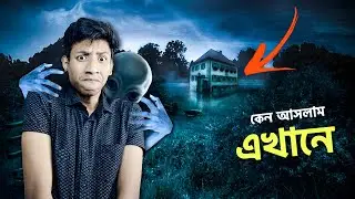 DONT GO ALONE - The Bangla Gamer