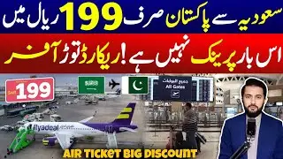199 Riyal Ticket FlyAdeal Discount - Saudi Airline Cheap Tickets 2025 | Flight | August