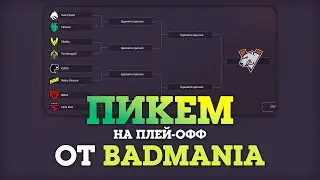 PICK-EM to the PLAYOFFS from BADMANIA | PICK-EM Starladder Major - Stage 3: Spirit, Falcons, NAVI...