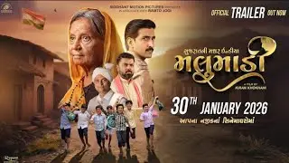 મલુમાડી ગુજરાતી ફિલ્મ | malumadi movie | Kirankhokhani | malumadi trailer | gujrati movie 2026