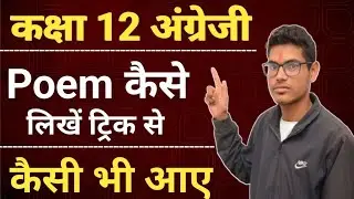 reference context explanation kaise likhe class -12 | English me poem kese kare | poem tricks 2025