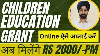 CEA | Children Education Allowance | CEA Allowance for Ex-Servicemen | CEA Online Apply Kasie Karen