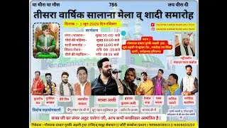 Masha Ali ਮੇਲਾ ਹਜਰਤ ਮੀਰਾ ਗੌਂਸਪਾਕ ਜੀ ਸਰਕਾਰ ਪਿੰਡ ਨੂਰਕੀ ਅਲੀ ਵਿਸ਼ਾਲ ਮੇਲਾ 1 ਜੂਨ  2025 ਸੇਵਾਦਾਰ ਪਵਨ ਕੰਬੋਜ ਜੀ