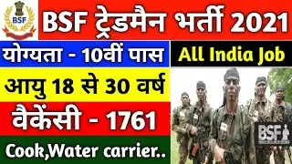 BSF TRADESMAN NEW VACANCY 2021| सुनहरा मौका || 1761 पोस्ट || #bsf_tradesman || #dreamwarriorexam
