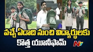 AP Government to Change School Uniform From Next Year | Minister Nara Lokesh | Ntv
