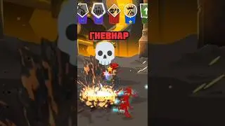 Ксифос 👍 Гневнар 💀#stickman #стикварсага