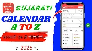 Gujarati calendar a to z jankari | Gujarati calendar app