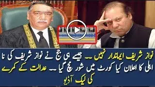 Full Audio of PANAMA Verdict 28 July 2017 - Nawaz Sharif Disqualified by Supreme Court of Pakistan