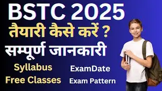 BSTC 2025 | Bstc 25 Ki Taiyari Kaise Karen | Bstc 2025 Exam Pattern