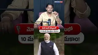 Modi tour..10 ministers staying in Kurnool! #modi #kurnool #aadabtv