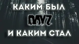 Dayz в 2020 | каким он был, что стало и почему.