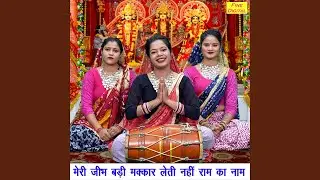 Meri Jibh Badi Makkar Leti Nahi Ram Ka Naam