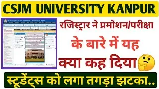 Csjmu Latest Update 🔴/रजिस्ट्रार ने Promotion के बारे में क्या कहा