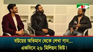 বউয়ের অভিমান থেকে লেখা গানে একদিনে ২৬ মিলিয়ন ভিউ পেয়েছিলাম: পারভেজ খান