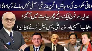 Establishment and Judiciary Again in Pakistan Politics | Mohammad Malick Exclusive Analysis
