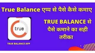 True Balance से पैसे कैसे कमाएं | How To Earn Money From True Balance | New Trusted Loan Application