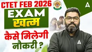 CTET Feb 2026 Exam Over: अब आगे क्या? | CTET Answer Key 2026 | CTET Exam Update Today | CTET News