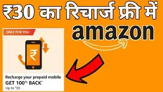 Amazon Free Recharge Offer || 100% recharge cashback || Amazon Pay New Offer