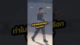 ทำไมโอลิมปิกเลือก VannDa? #VannDa #กัมพูชา #Olympic2024 #វណ្ណ #สำนักข่าวทูเดย์