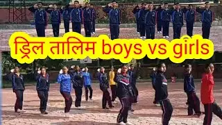 Sainik schools' Girls Vs Boys Drill Competition.Ncc cadet.ncc cadet training.rastriya sewa dal#Ncc