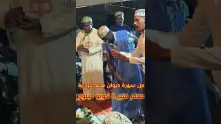 محلة غرداية في العين الصفراء معلم منير و كويو ميلود